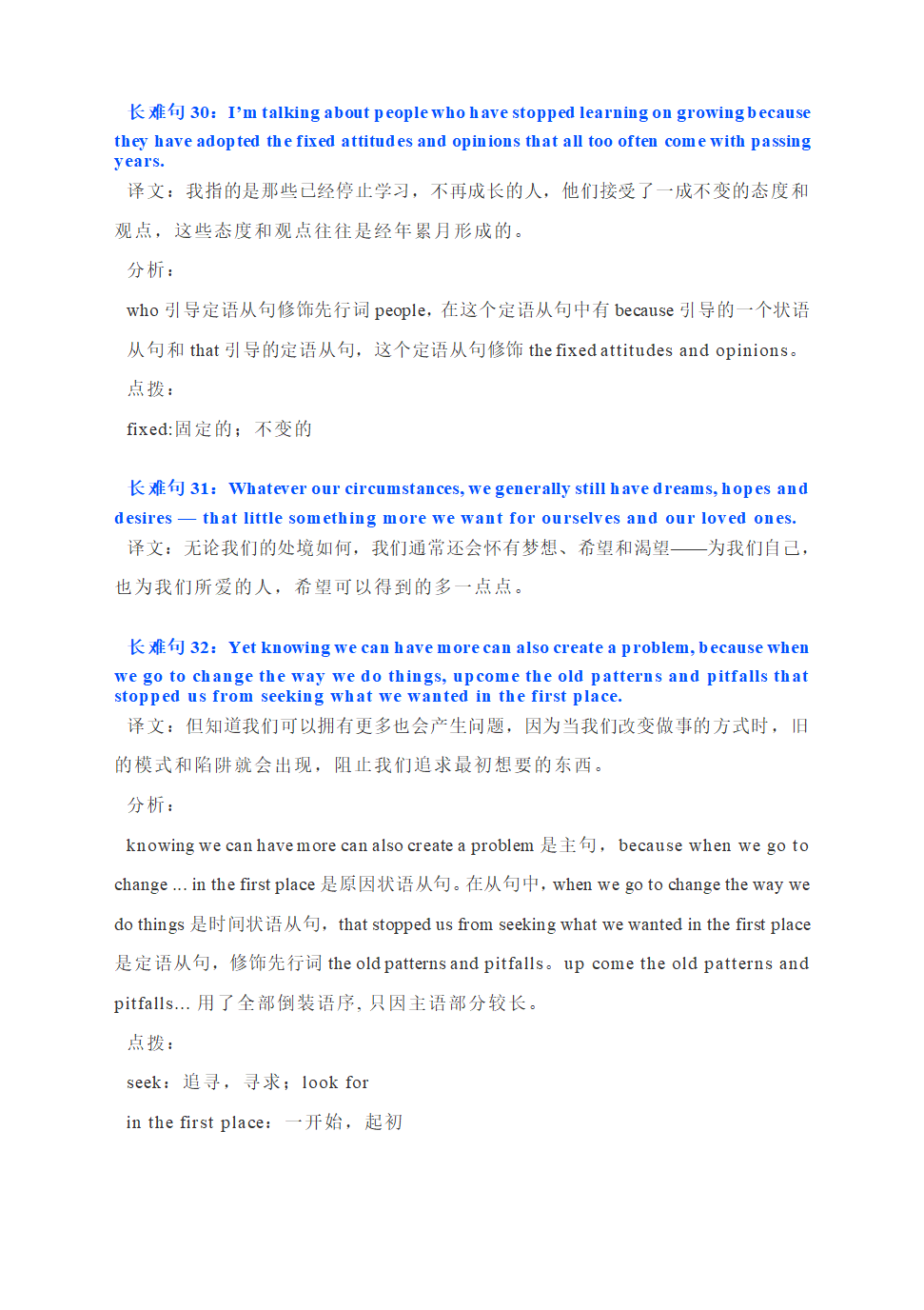 2022届高考英语二轮复习：阅读理解长难句分析建议4（附重点词汇用法）讲义.doc第9页