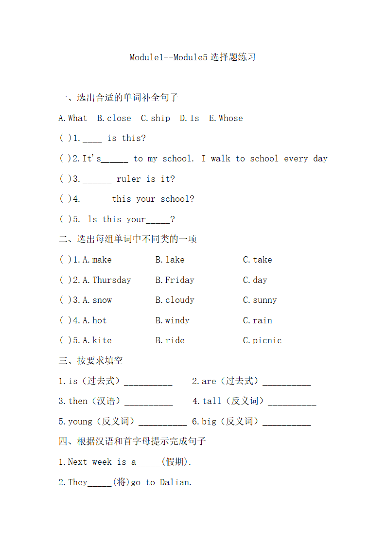 外研版（三起）英语四年级下册 Module1--Module5词汇练习 （试题）（含参考答案）.doc第1页