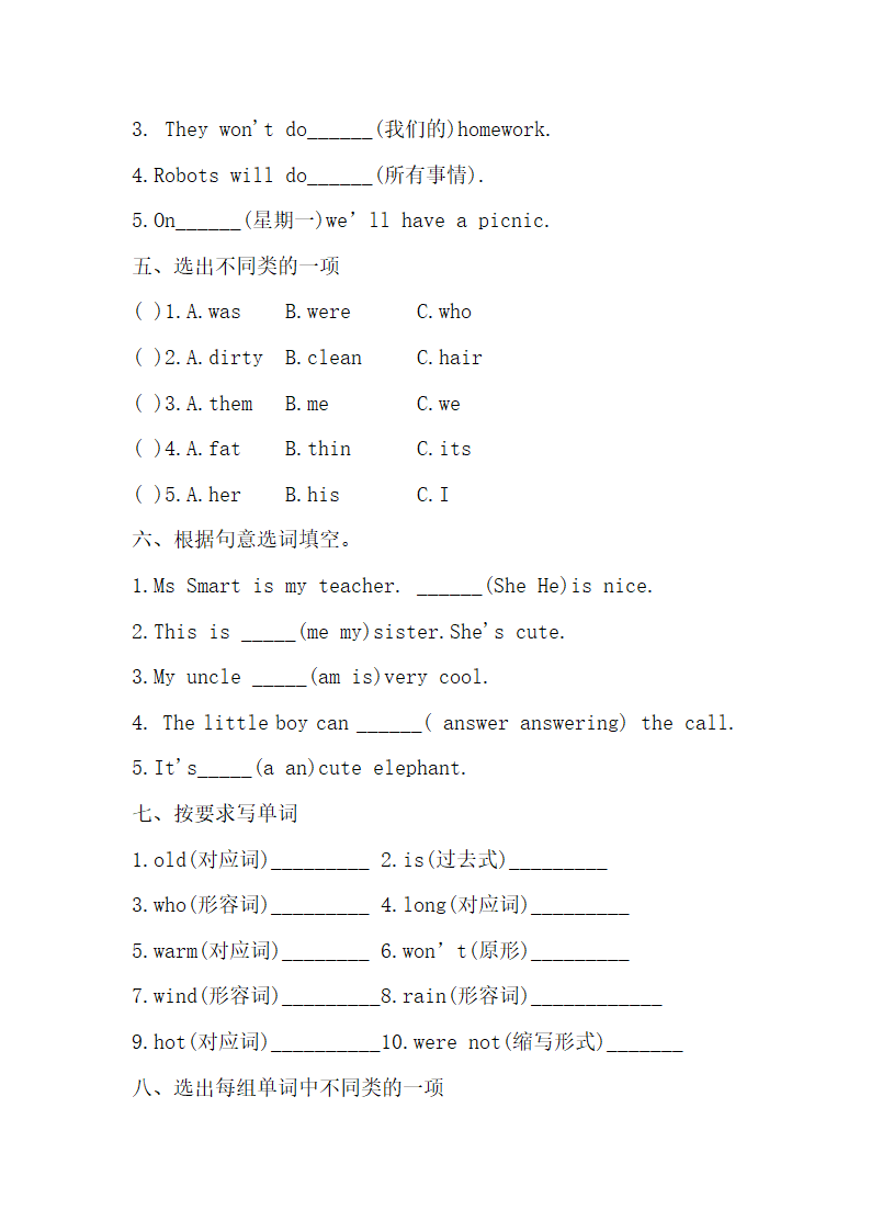 外研版（三起）英语四年级下册 Module1--Module5词汇练习 （试题）（含参考答案）.doc第2页