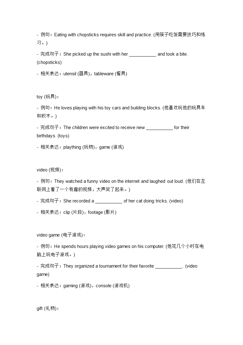 2024年外研版中考英语一轮复习八年级上册 Module 11 词汇复测练习（无答案）.doc第2页