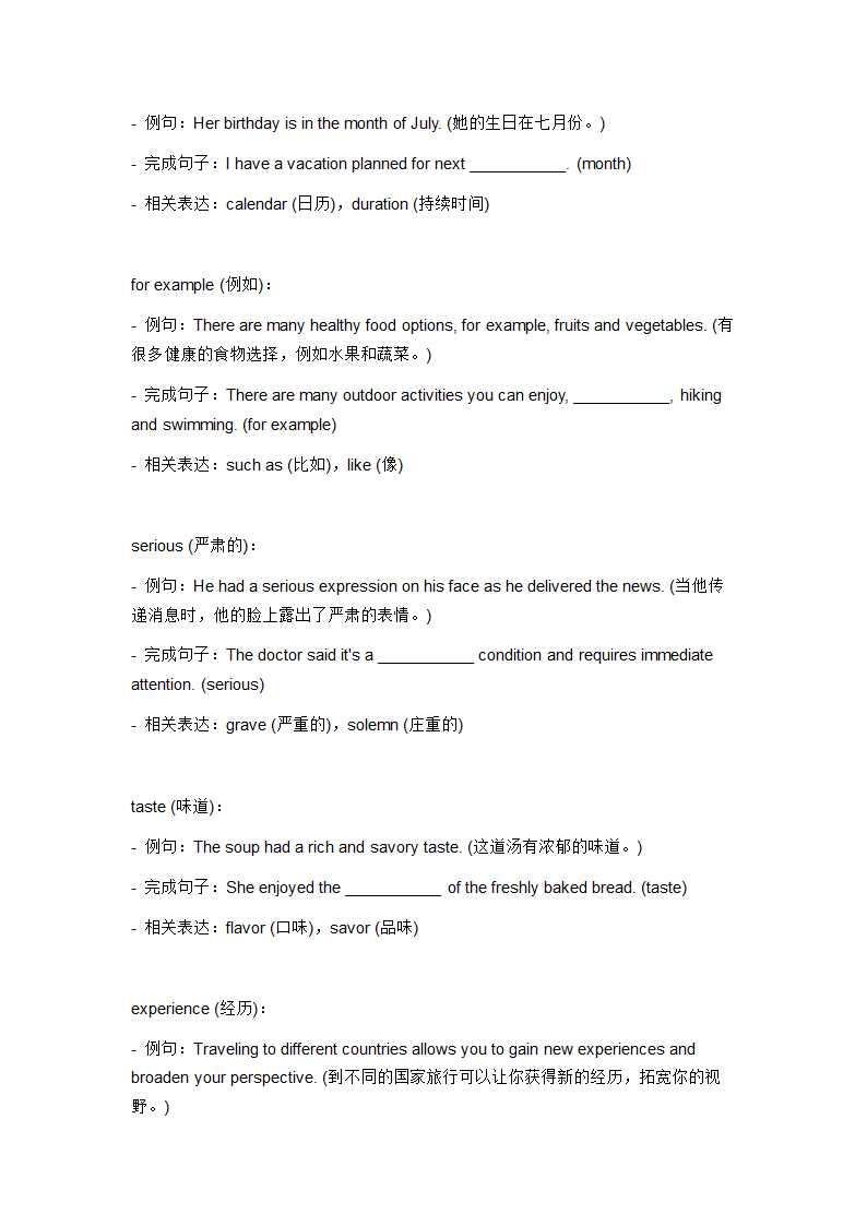 2024年外研版中考英语一轮复习八年级上册 Module 11 词汇复测练习（无答案）.doc第5页