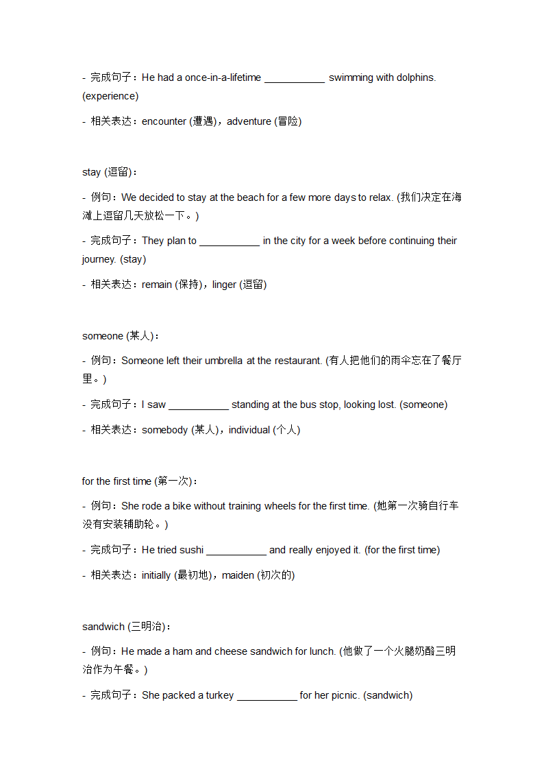 2024年外研版中考英语一轮复习八年级上册 Module 11 词汇复测练习（无答案）.doc第6页