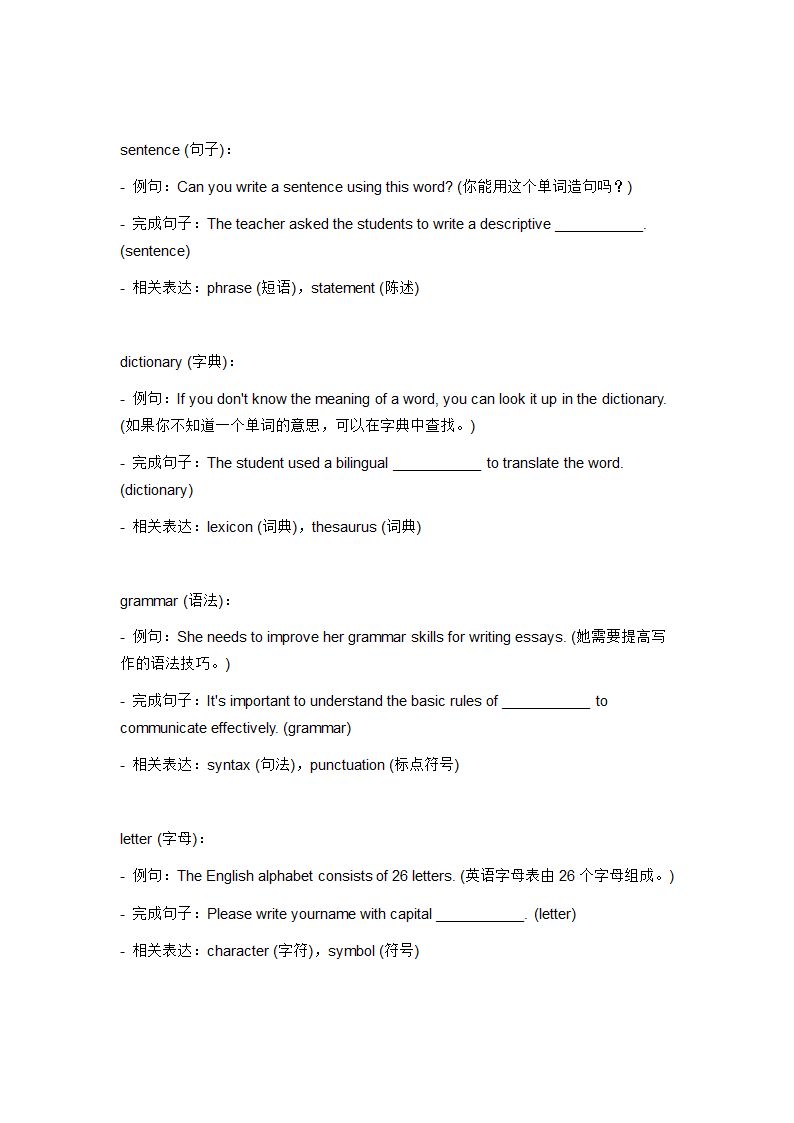 2024年外研版中考英语一轮复习八年级上册 Module 1 词汇复测练习（无答案）.doc第3页