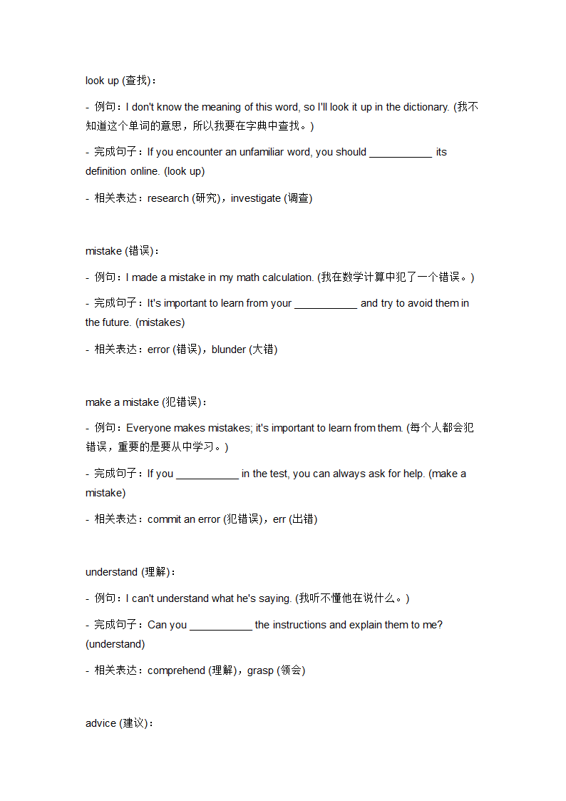 2024年外研版中考英语一轮复习八年级上册 Module 1 词汇复测练习（无答案）.doc第4页