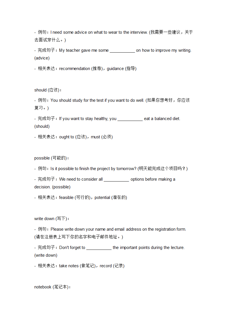 2024年外研版中考英语一轮复习八年级上册 Module 1 词汇复测练习（无答案）.doc第5页