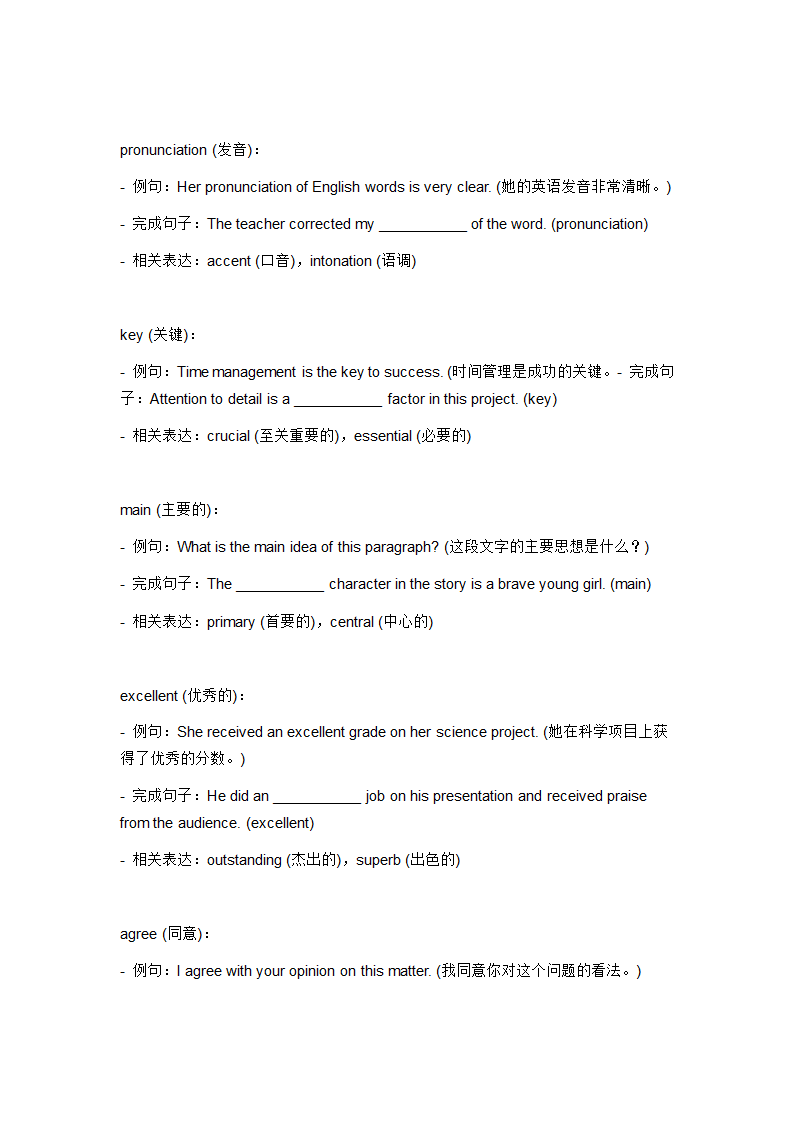 2024年外研版中考英语一轮复习八年级上册 Module 1 词汇复测练习（无答案）.doc第7页