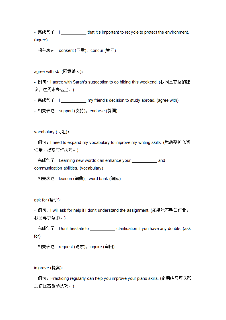 2024年外研版中考英语一轮复习八年级上册 Module 1 词汇复测练习（无答案）.doc第8页