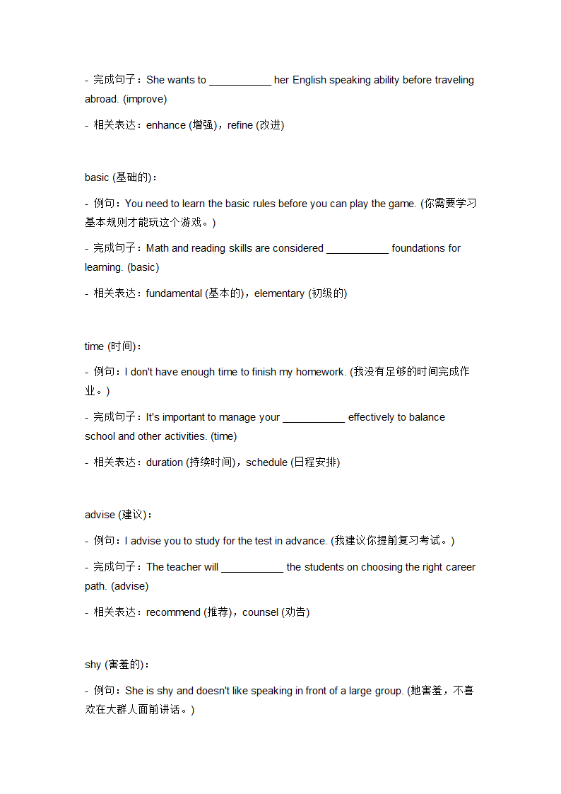 2024年外研版中考英语一轮复习八年级上册 Module 1 词汇复测练习（无答案）.doc第9页