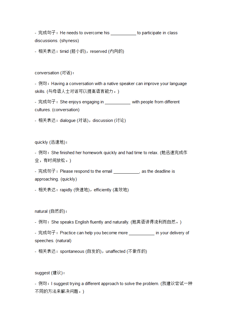 2024年外研版中考英语一轮复习八年级上册 Module 1 词汇复测练习（无答案）.doc第10页