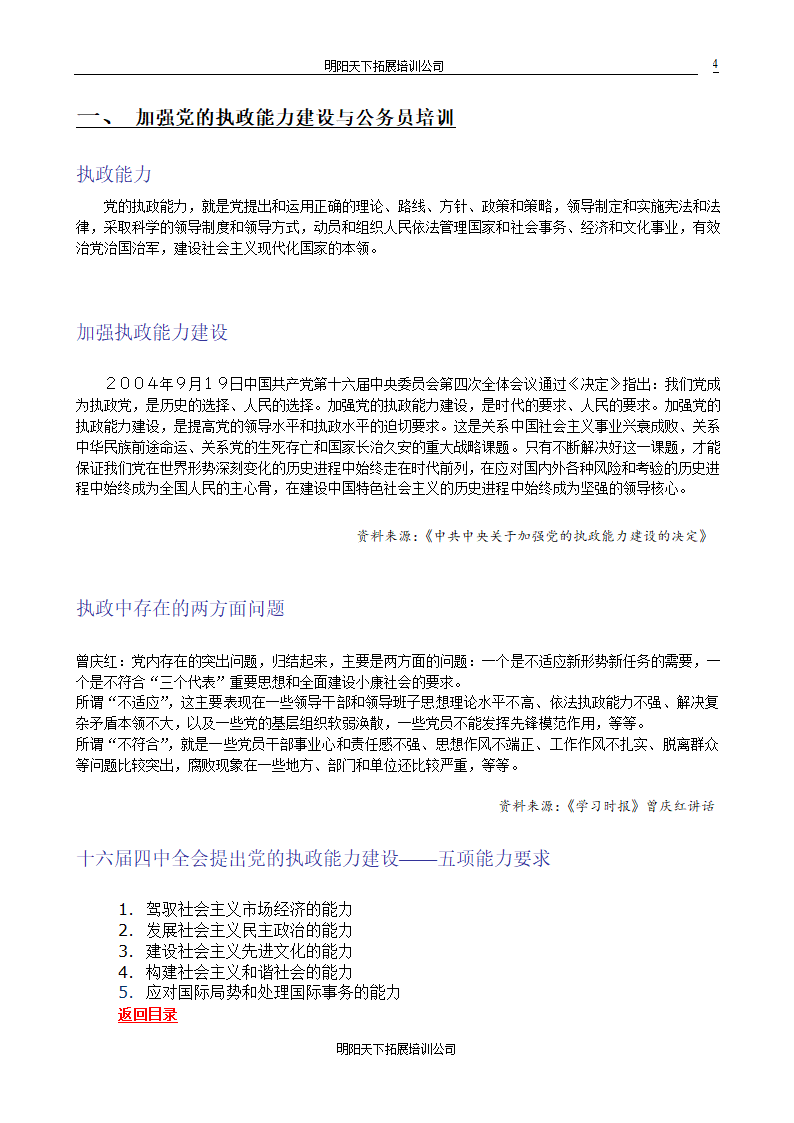 公务员 地方-处级培训方案第4页