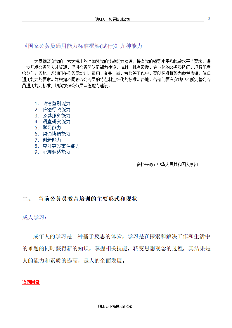 公务员 地方-处级培训方案第5页