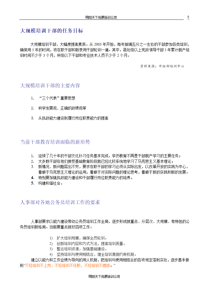 公务员 地方-处级培训方案第6页