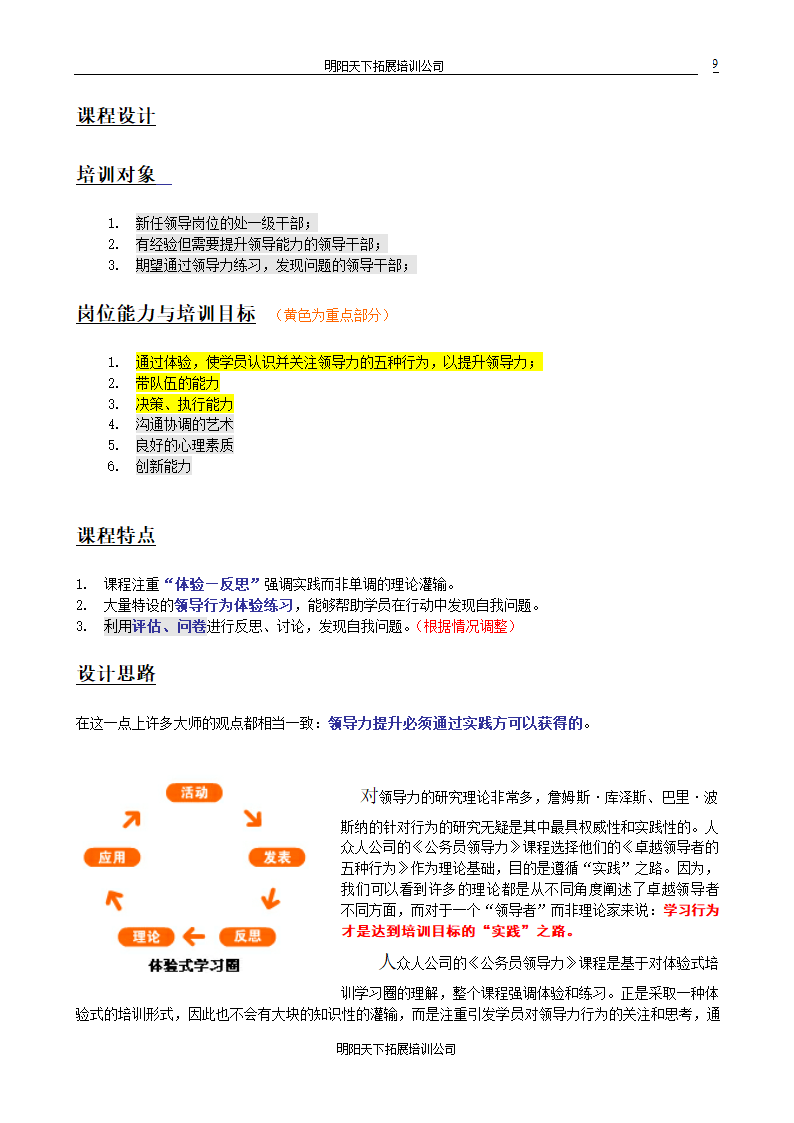 公务员 地方-处级培训方案第9页