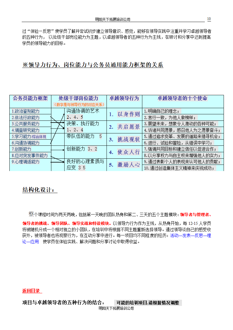 公务员 地方-处级培训方案第10页