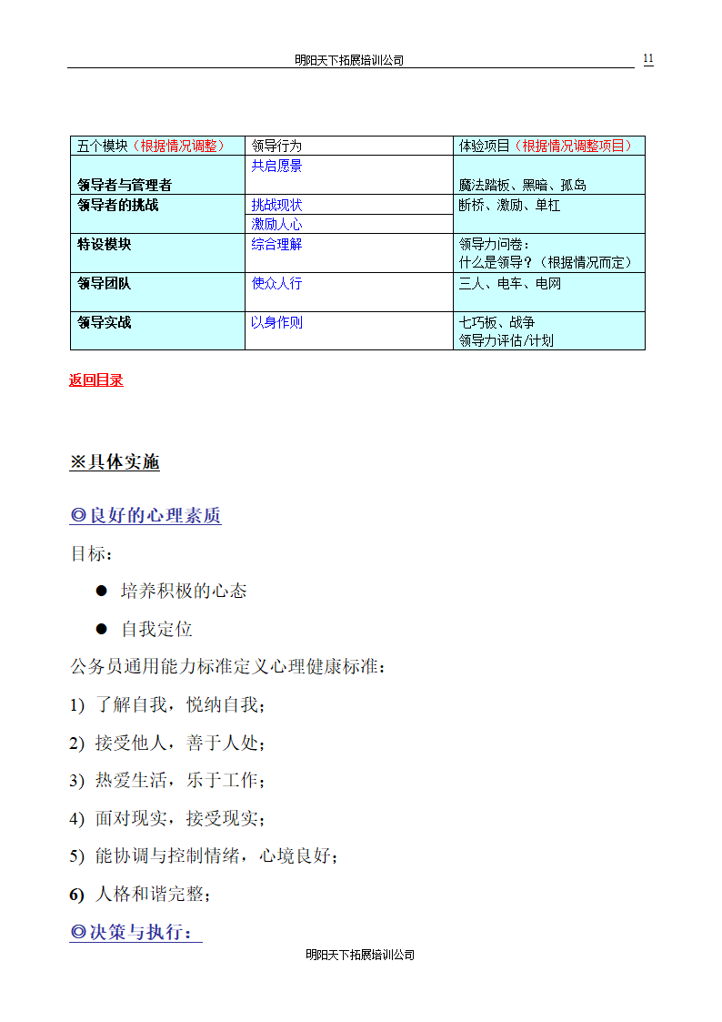 公务员 地方-处级培训方案第11页