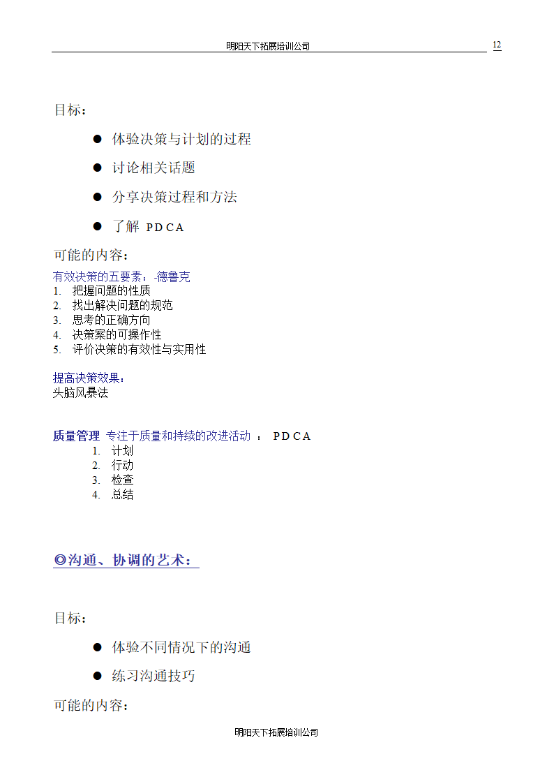 公务员 地方-处级培训方案第12页