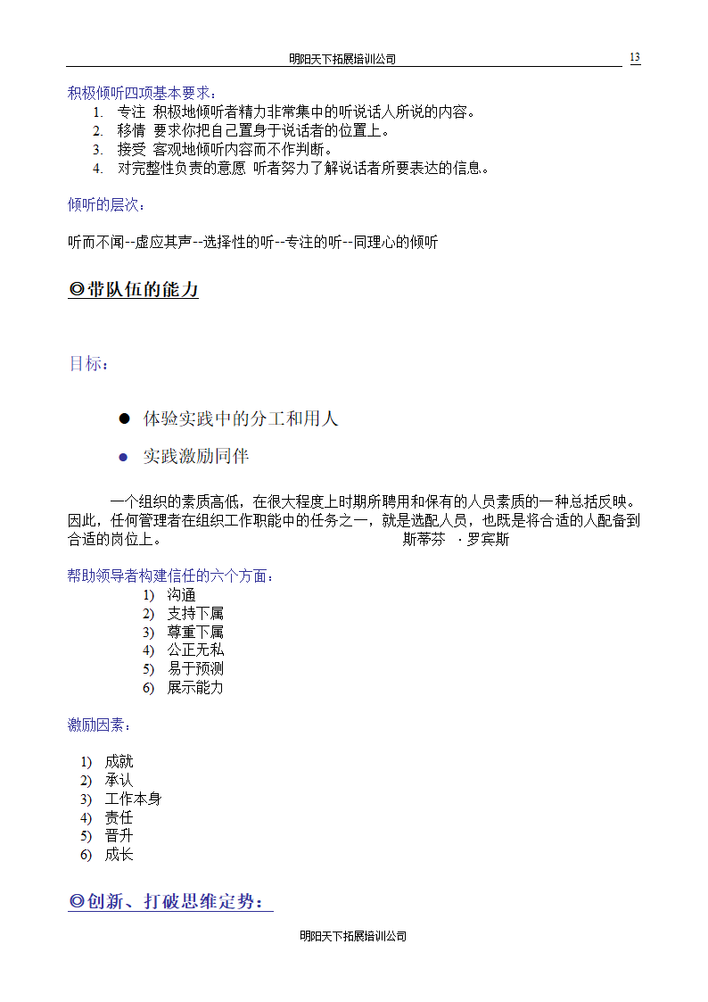 公务员 地方-处级培训方案第13页