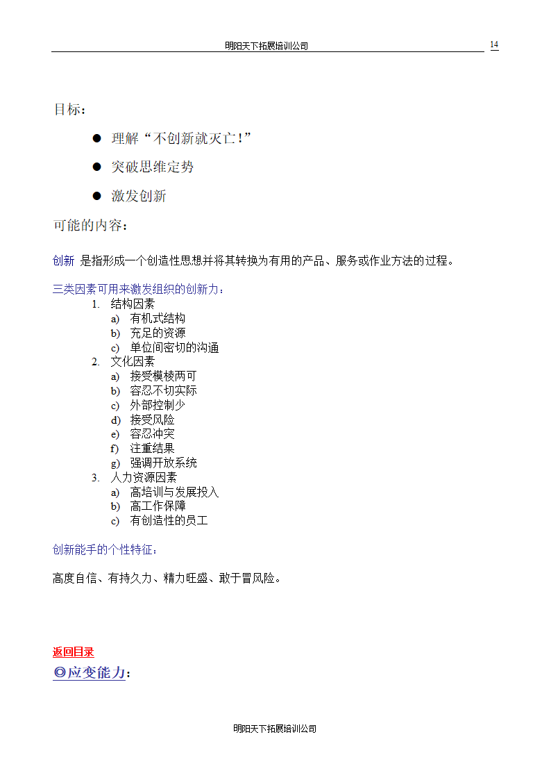 公务员 地方-处级培训方案第14页