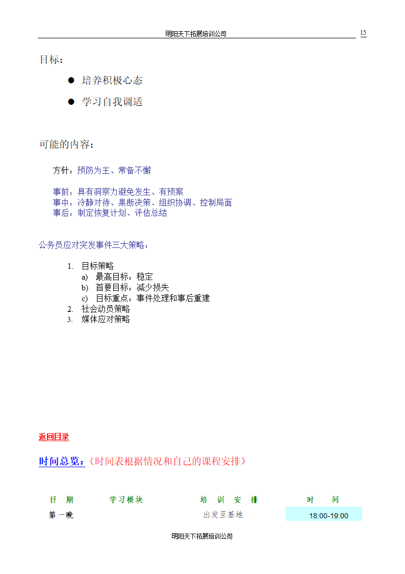 公务员 地方-处级培训方案第15页