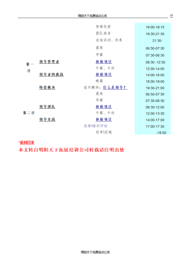 公务员 地方-处级培训方案第16页