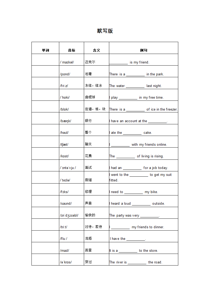 Unit 4 Lesson 22-24 单词背默音标写词造句应用同步练习 2023-2024学年冀教版英语八年级上册（表格式）.doc第2页