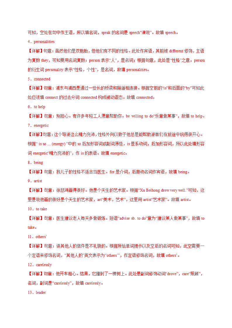 专题04 用所给单词的正确形式填空（词性变化）100题-2022-2023学年九年级英语上学期期末复习（牛津译林版）.doc第5页