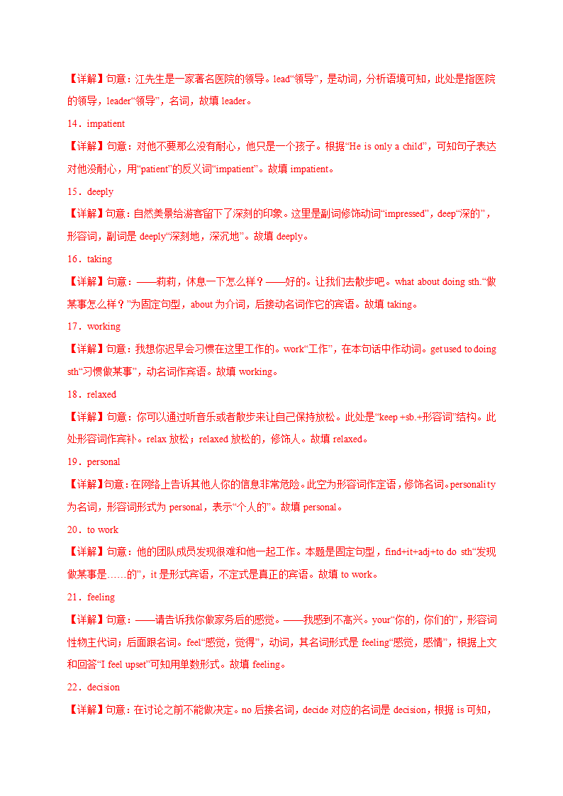 专题04 用所给单词的正确形式填空（词性变化）100题-2022-2023学年九年级英语上学期期末复习（牛津译林版）.doc第6页