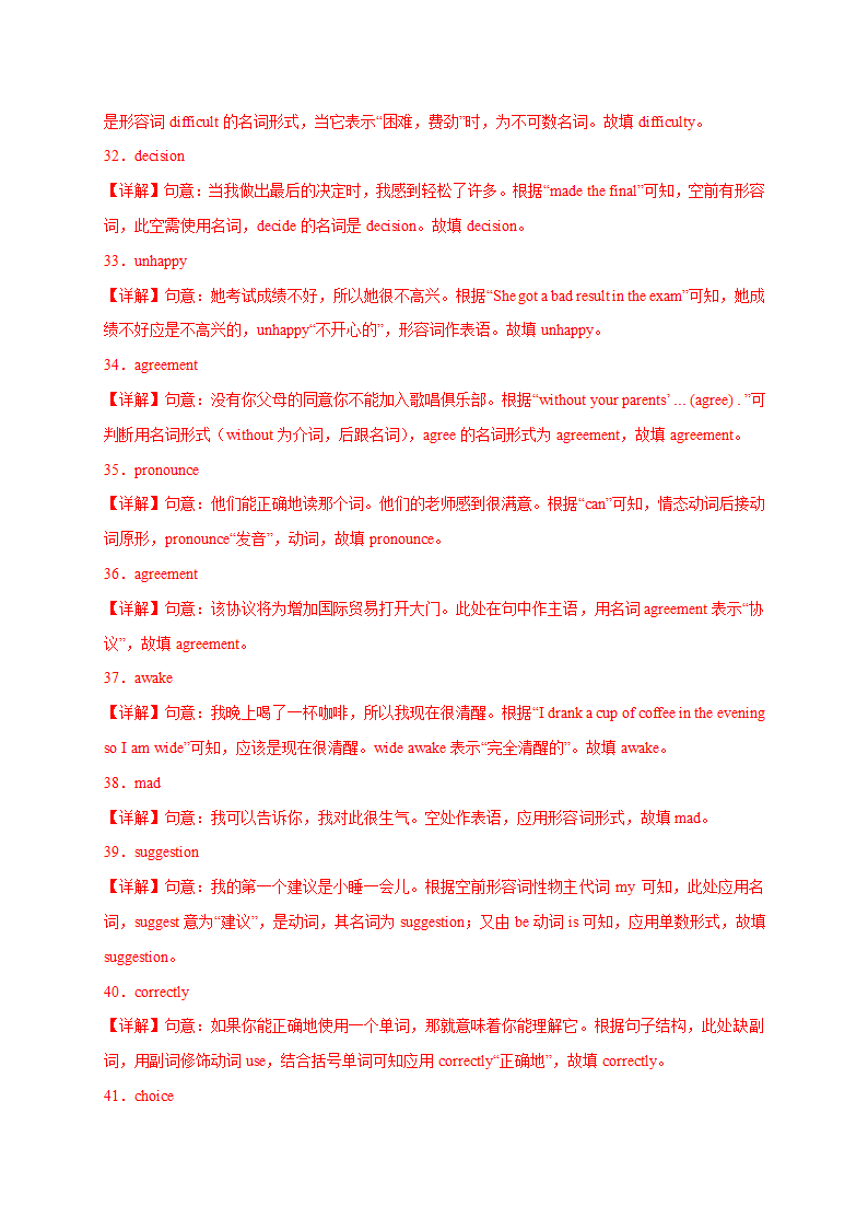 专题04 用所给单词的正确形式填空（词性变化）100题-2022-2023学年九年级英语上学期期末复习（牛津译林版）.doc第8页