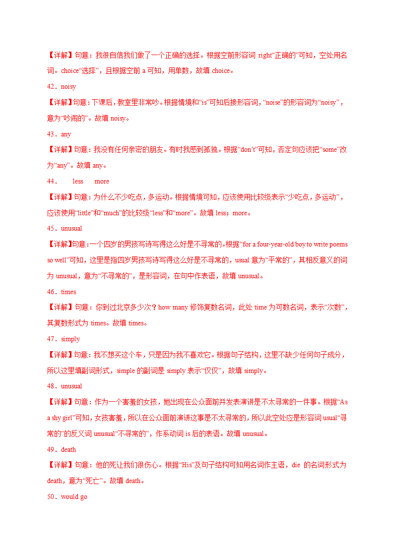 专题04 用所给单词的正确形式填空（词性变化）100题-2022-2023学年九年级英语上学期期末复习（牛津译林版）.doc第9页