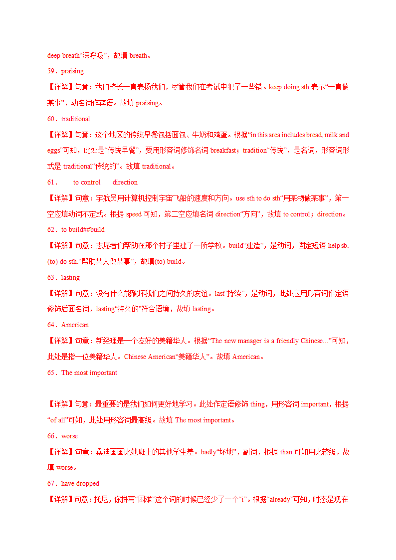 专题04 用所给单词的正确形式填空（词性变化）100题-2022-2023学年九年级英语上学期期末复习（牛津译林版）.doc第11页