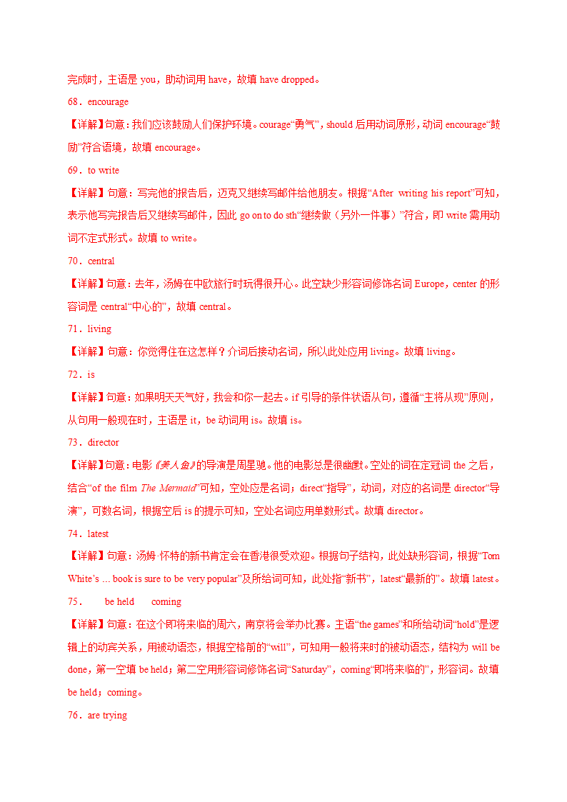 专题04 用所给单词的正确形式填空（词性变化）100题-2022-2023学年九年级英语上学期期末复习（牛津译林版）.doc第12页