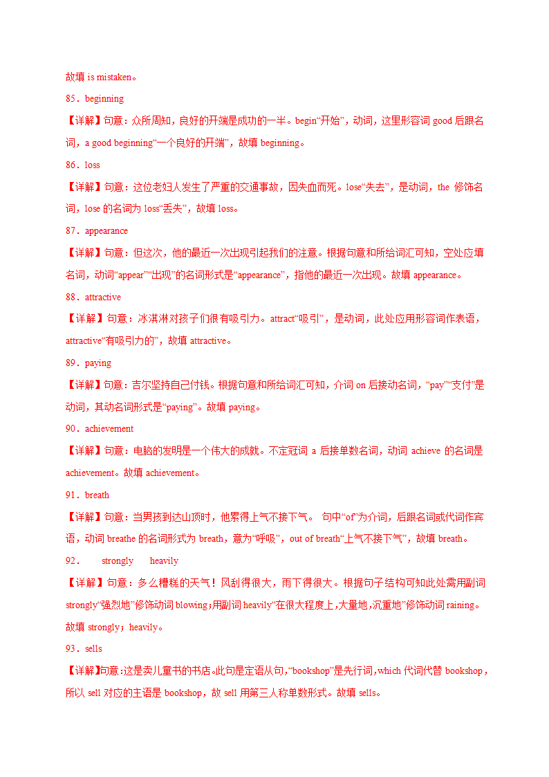 专题04 用所给单词的正确形式填空（词性变化）100题-2022-2023学年九年级英语上学期期末复习（牛津译林版）.doc第14页