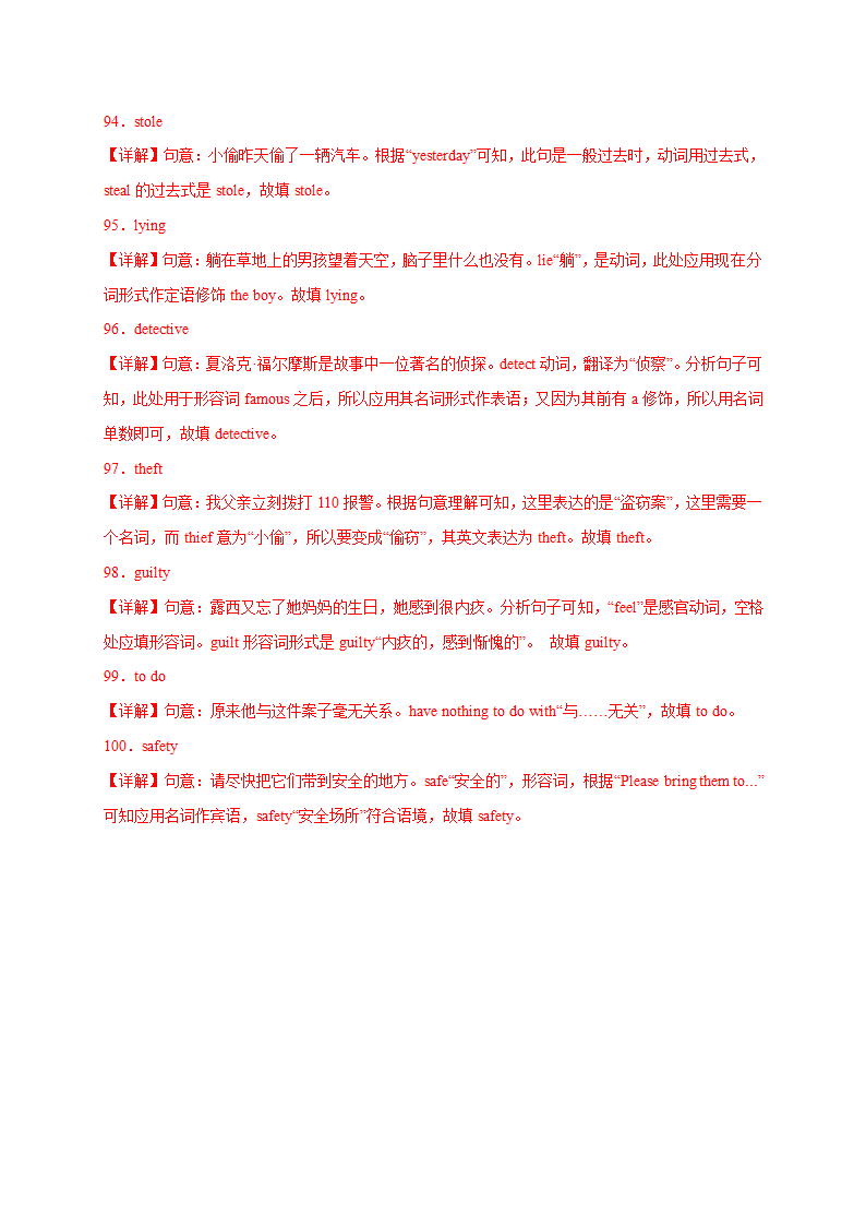 专题04 用所给单词的正确形式填空（词性变化）100题-2022-2023学年九年级英语上学期期末复习（牛津译林版）.doc第15页