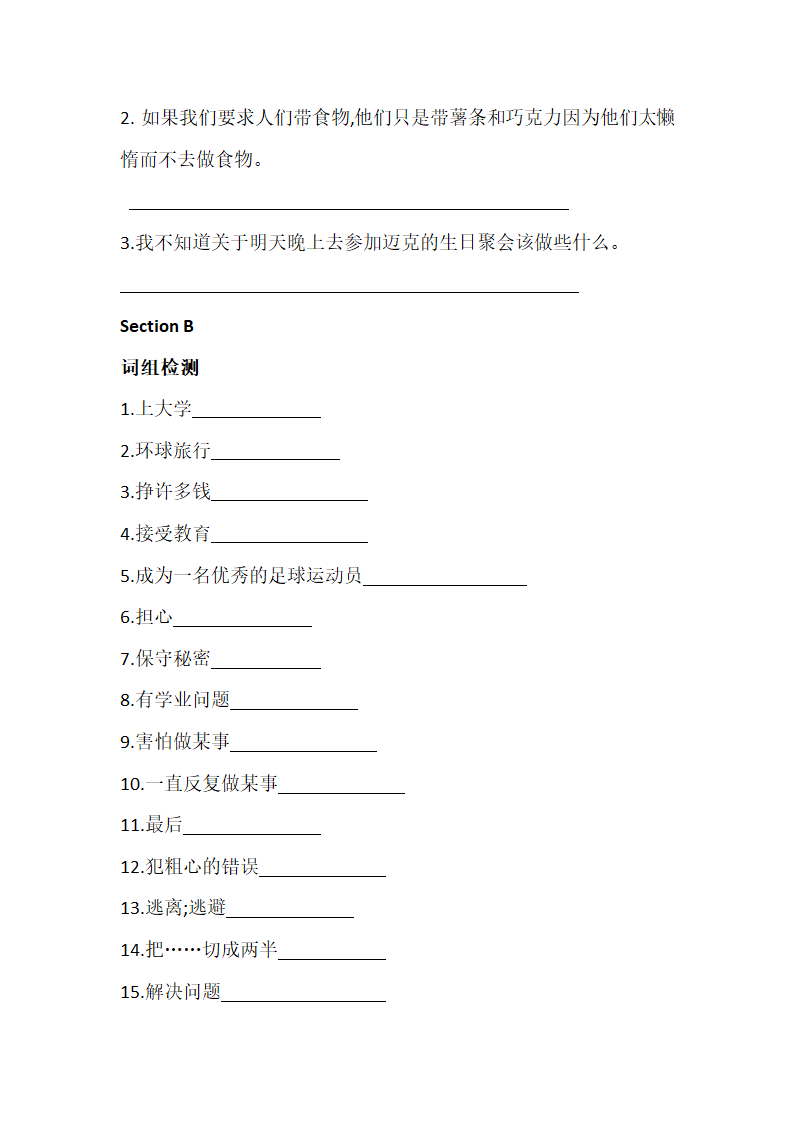 鲁教版英语七年级下册Unit 6 If you go to the party, you'll have a great time!  单词、词组、句子检测卷（无答案）.doc第4页