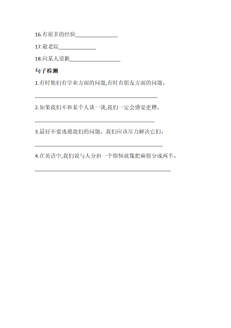 鲁教版英语七年级下册Unit 6 If you go to the party, you'll have a great time!  单词、词组、句子检测卷（无答案）.doc第5页