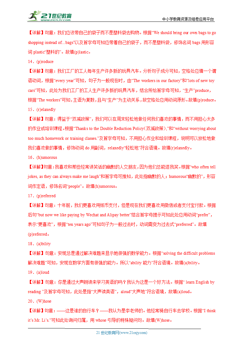 03 根据首字母提示写单词（重难词汇全覆盖）-2022-2023年九年级英语上期期末高频考点专练（人教版）（含解析）.doc第6页