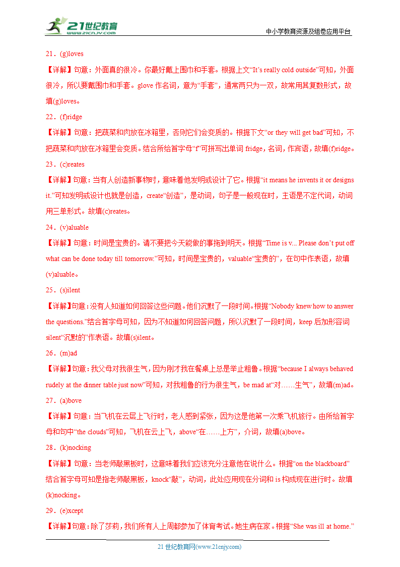 03 根据首字母提示写单词（重难词汇全覆盖）-2022-2023年九年级英语上期期末高频考点专练（人教版）（含解析）.doc第7页