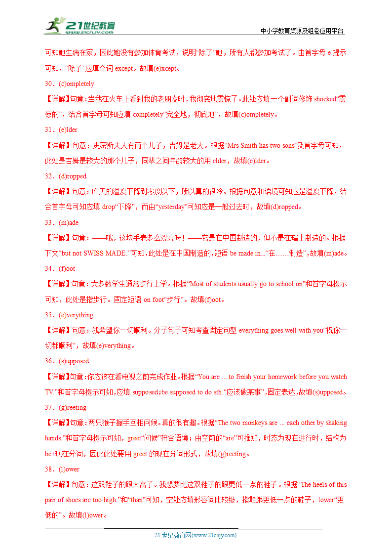 03 根据首字母提示写单词（重难词汇全覆盖）-2022-2023年九年级英语上期期末高频考点专练（人教版）（含解析）.doc第8页