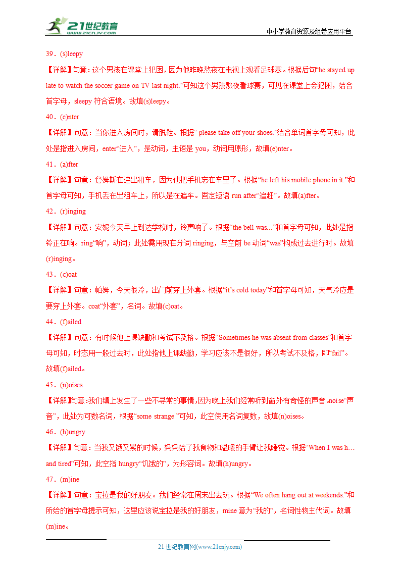 03 根据首字母提示写单词（重难词汇全覆盖）-2022-2023年九年级英语上期期末高频考点专练（人教版）（含解析）.doc第9页