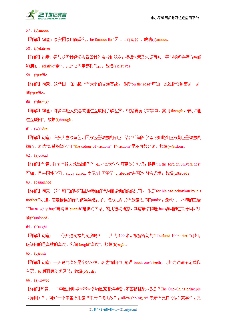 03 根据首字母提示写单词（重难词汇全覆盖）-2022-2023年九年级英语上期期末高频考点专练（人教版）（含解析）.doc第11页