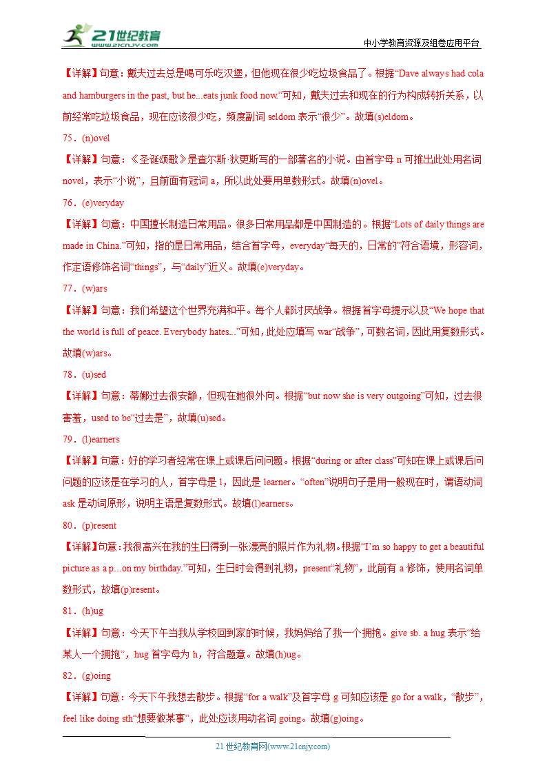 03 根据首字母提示写单词（重难词汇全覆盖）-2022-2023年九年级英语上期期末高频考点专练（人教版）（含解析）.doc第13页