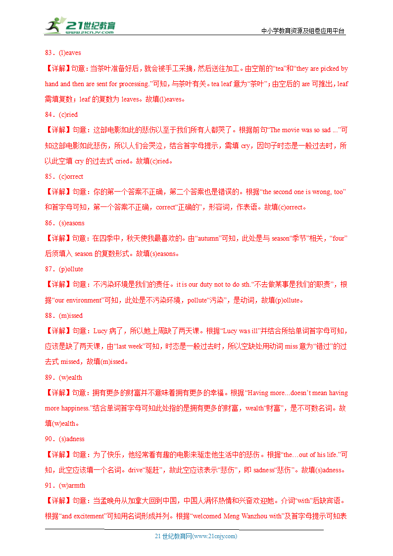 03 根据首字母提示写单词（重难词汇全覆盖）-2022-2023年九年级英语上期期末高频考点专练（人教版）（含解析）.doc第14页