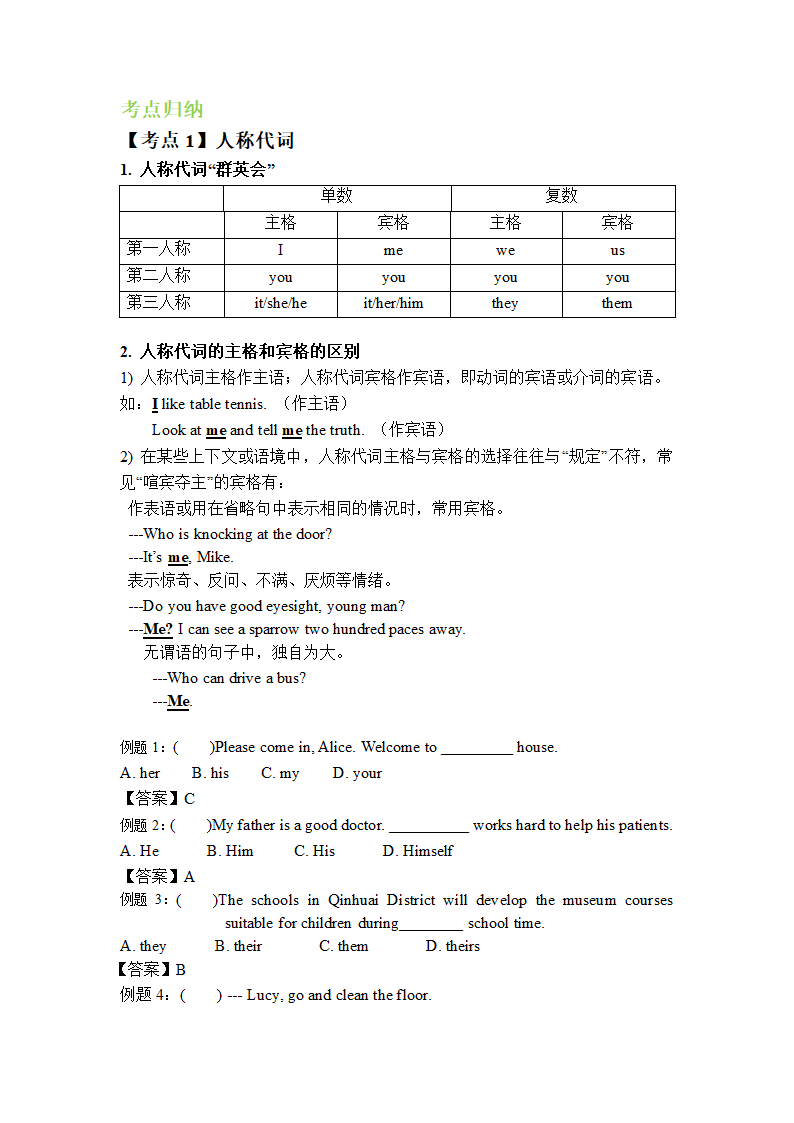 中考英语专题复习-代词知识点梳理及练习（含答案）.doc第3页