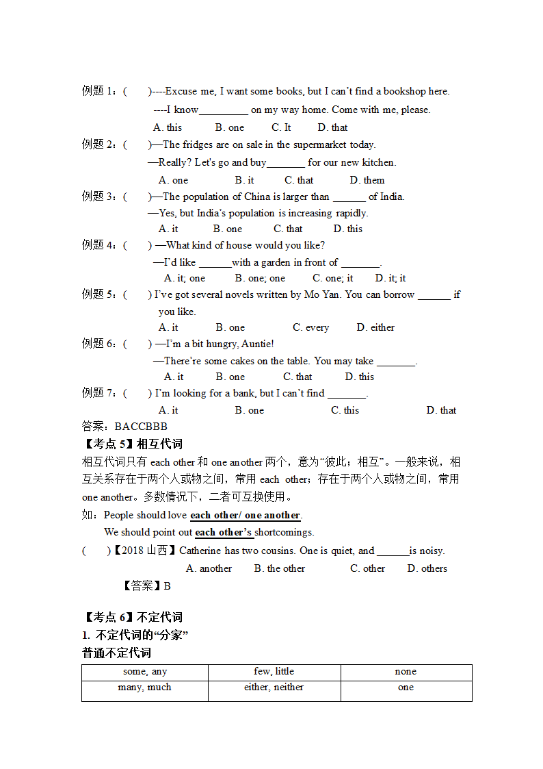 中考英语专题复习-代词知识点梳理及练习（含答案）.doc第9页