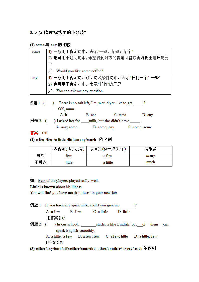 中考英语专题复习-代词知识点梳理及练习（含答案）.doc第11页