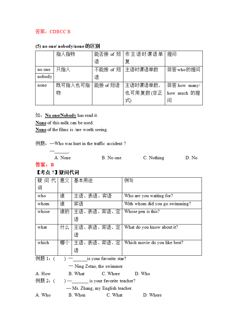 中考英语专题复习-代词知识点梳理及练习（含答案）.doc第14页