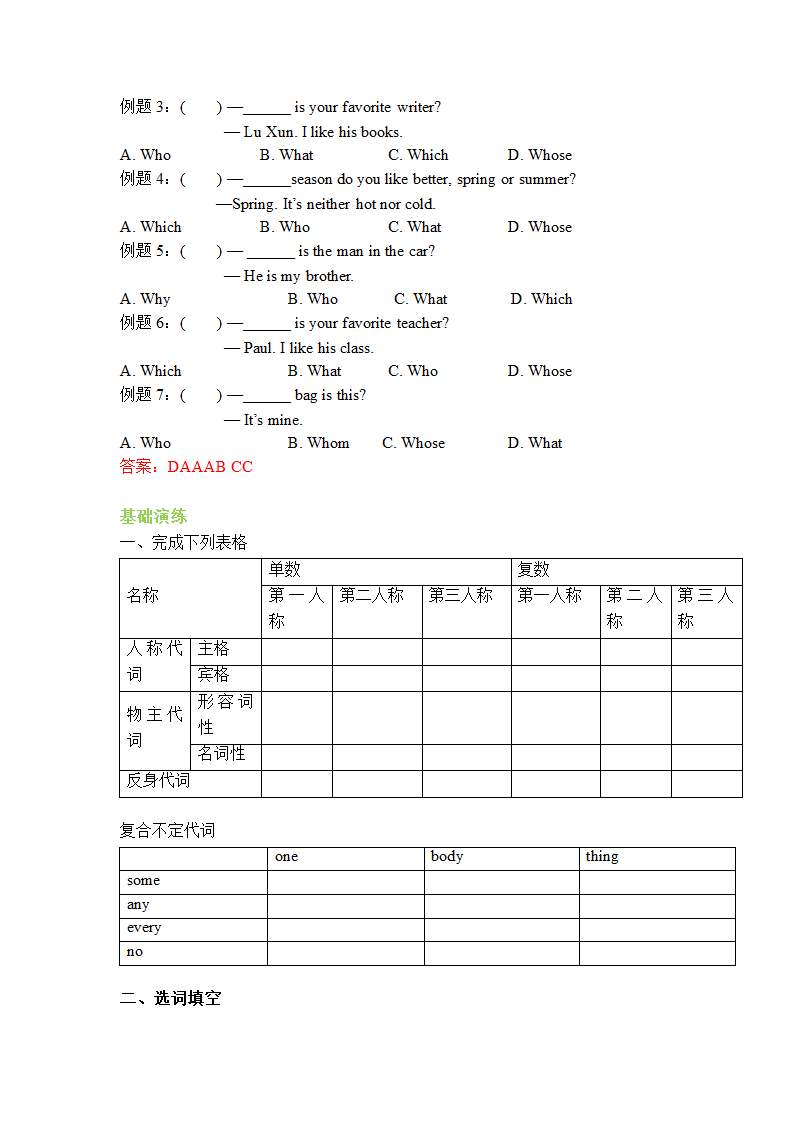 中考英语专题复习-代词知识点梳理及练习（含答案）.doc第15页