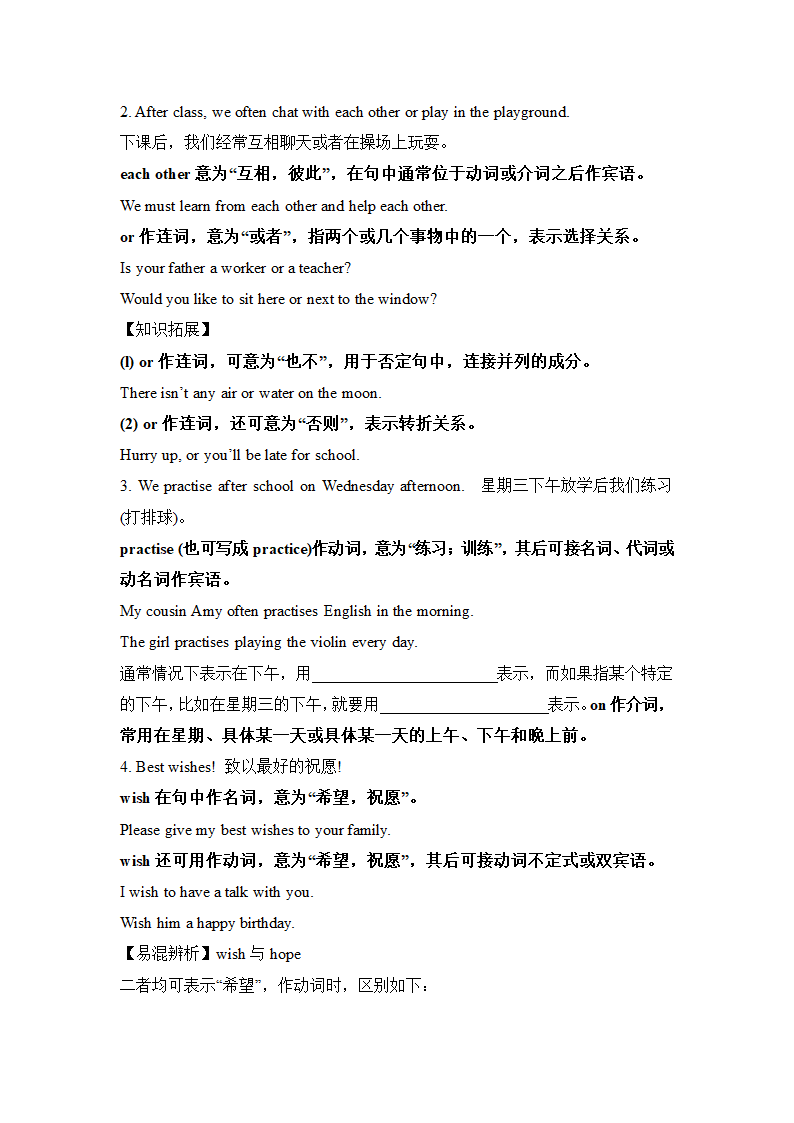 牛津译林版七年级英语上册 Unit 4 My day 知识点总结归纳.doc第2页