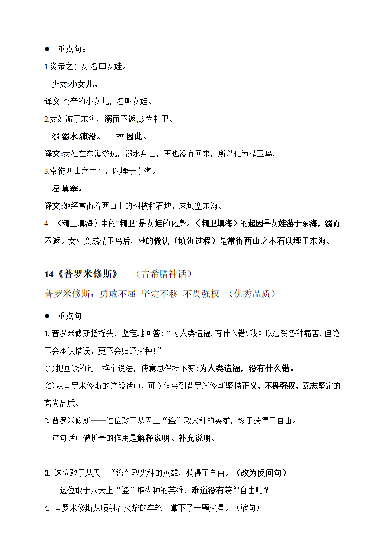 统编版语文四年级上册第四单元知识点归纳梳理.doc第2页