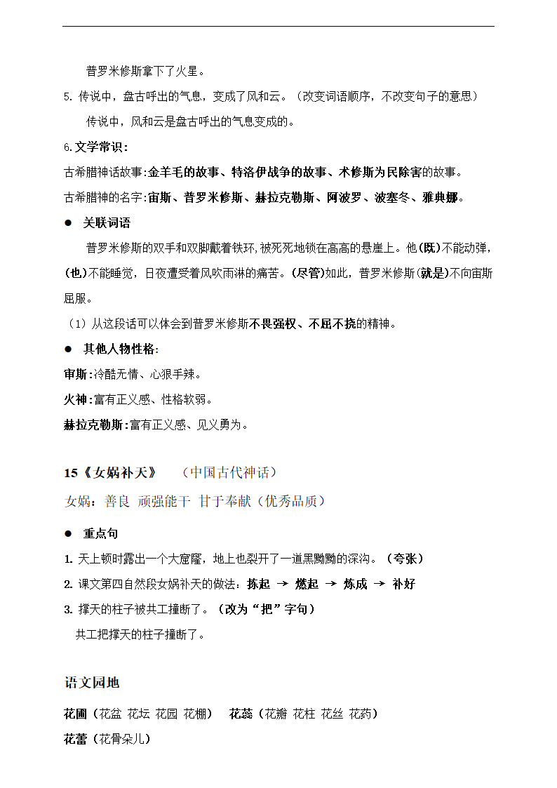 统编版语文四年级上册第四单元知识点归纳梳理.doc第3页